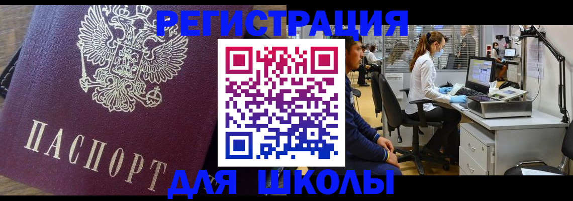 прописка в Электростали